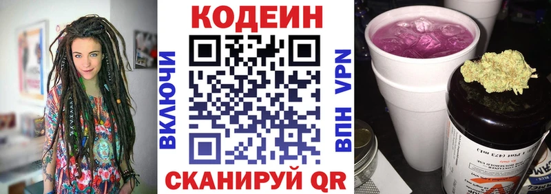 Кодеин Purple Drank  Тверь 